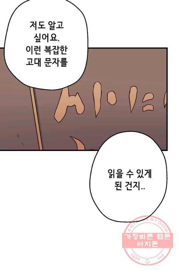 마법사를 위한 동화 3화 13