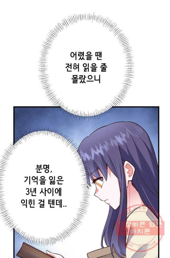 마법사를 위한 동화 3화 14