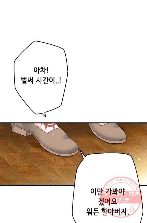 마법사를 위한 동화 3화 18