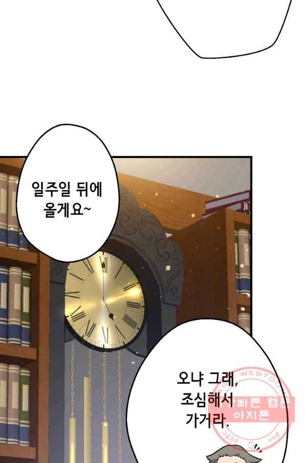 마법사를 위한 동화 3화 19