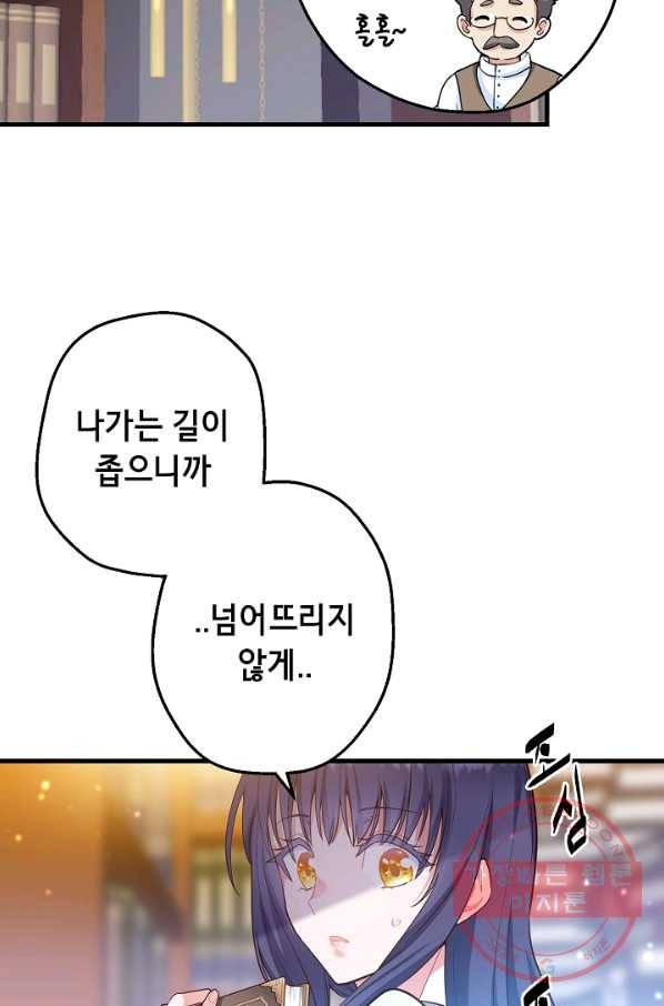 마법사를 위한 동화 3화 20