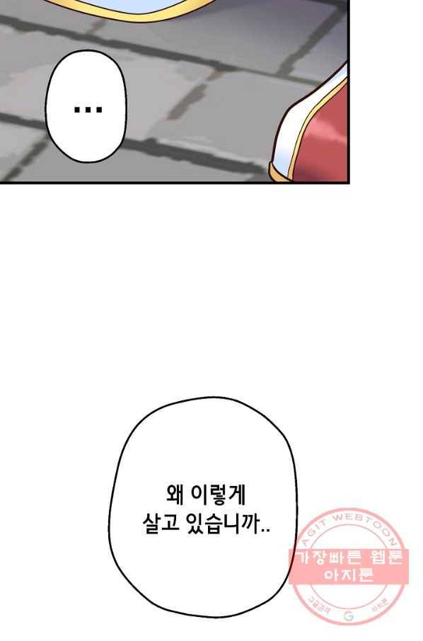 마법사를 위한 동화 3화 23