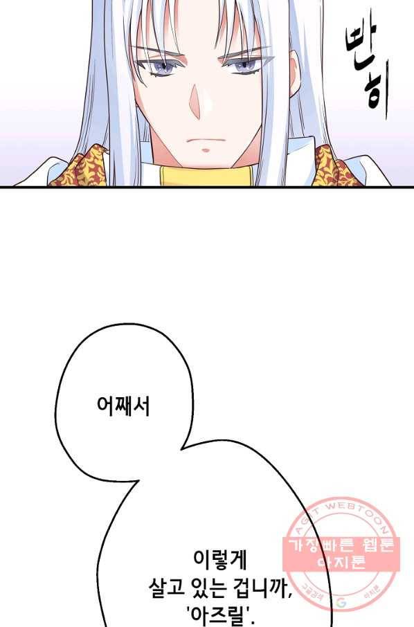 마법사를 위한 동화 3화 26