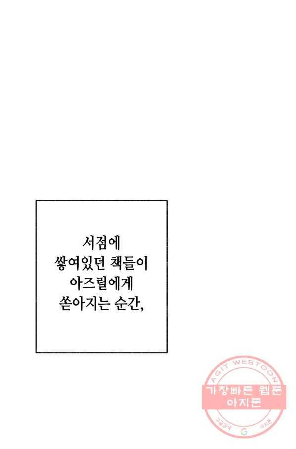 마법사를 위한 동화 3화 30