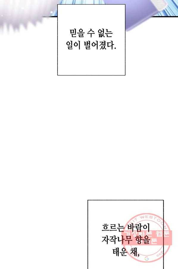 마법사를 위한 동화 3화 32