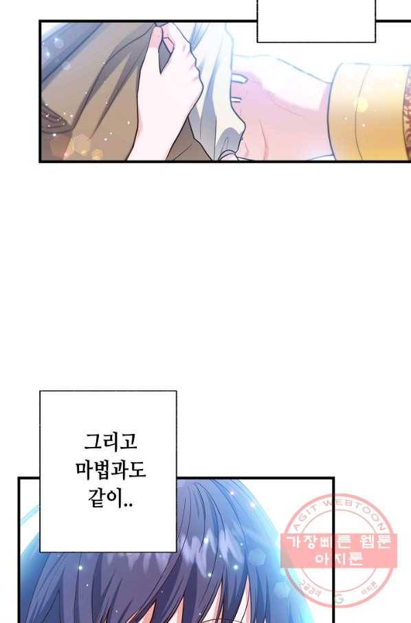 마법사를 위한 동화 3화 34