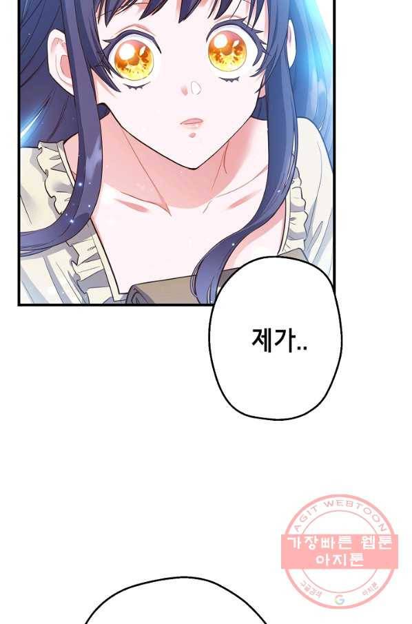 마법사를 위한 동화 3화 35