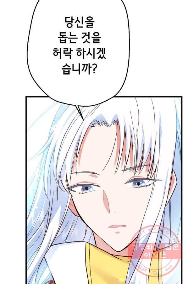 마법사를 위한 동화 3화 36