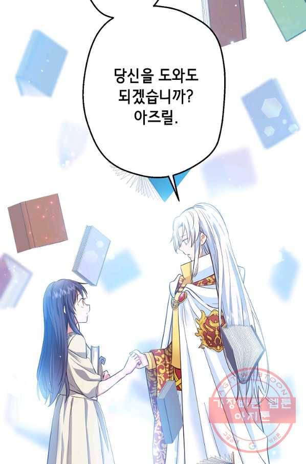 마법사를 위한 동화 3화 39