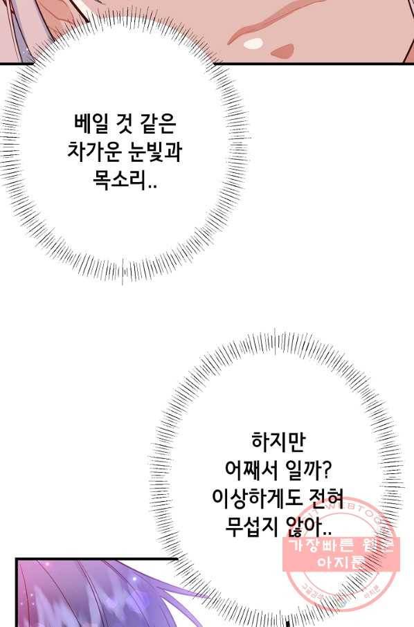 마법사를 위한 동화 3화 41