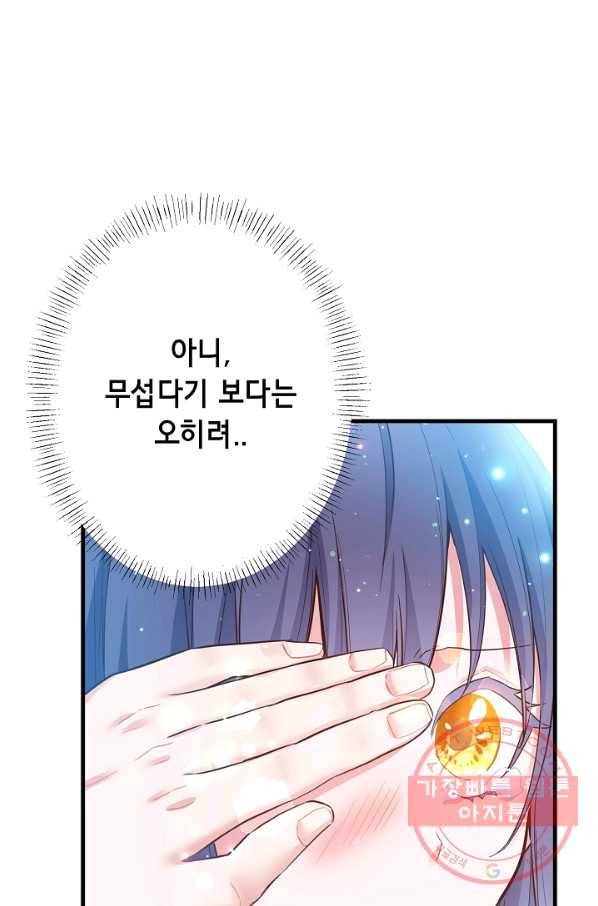 마법사를 위한 동화 3화 43