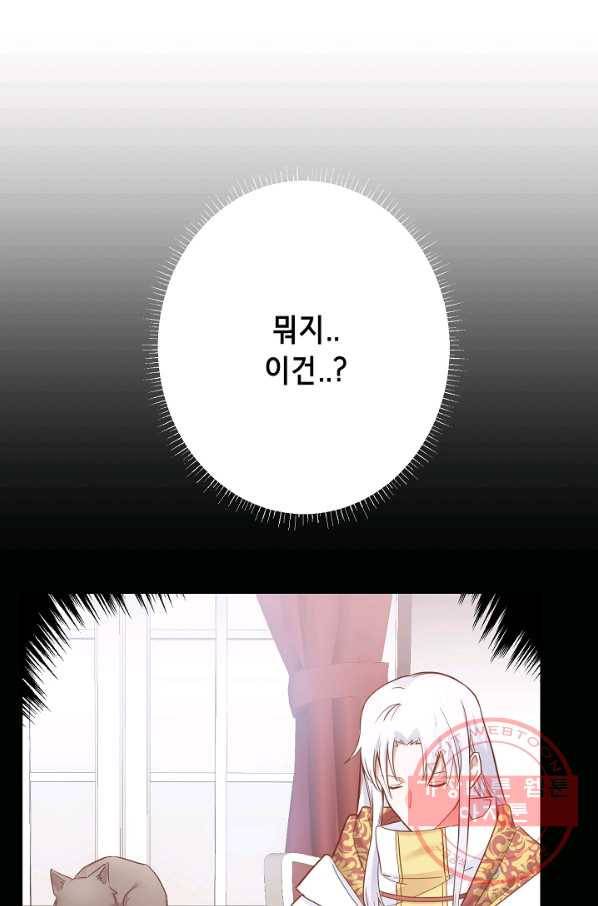 마법사를 위한 동화 3화 47