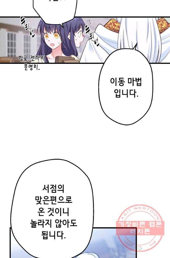 마법사를 위한 동화 3화 61