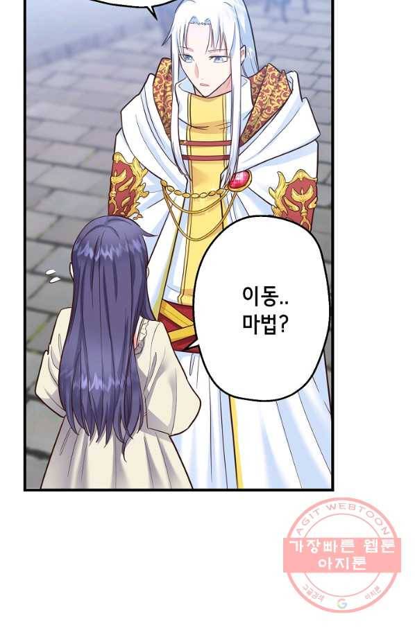 마법사를 위한 동화 3화 62