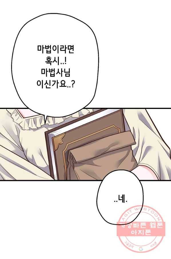 마법사를 위한 동화 3화 63