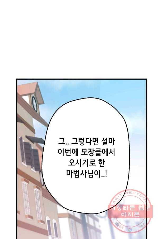 마법사를 위한 동화 3화 64