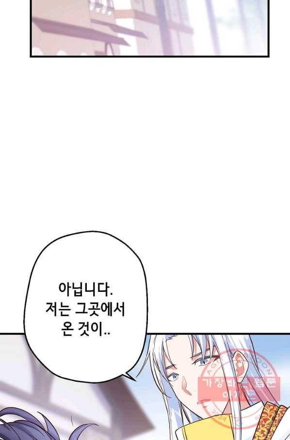 마법사를 위한 동화 3화 65