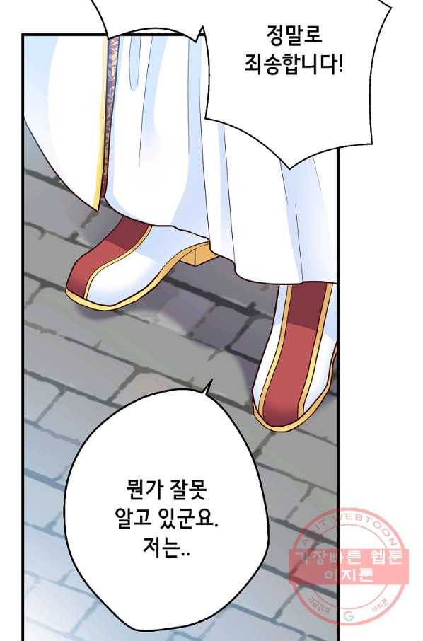 마법사를 위한 동화 3화 67