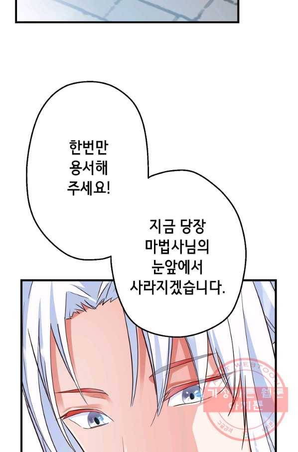 마법사를 위한 동화 3화 68