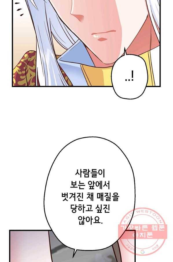 마법사를 위한 동화 3화 69