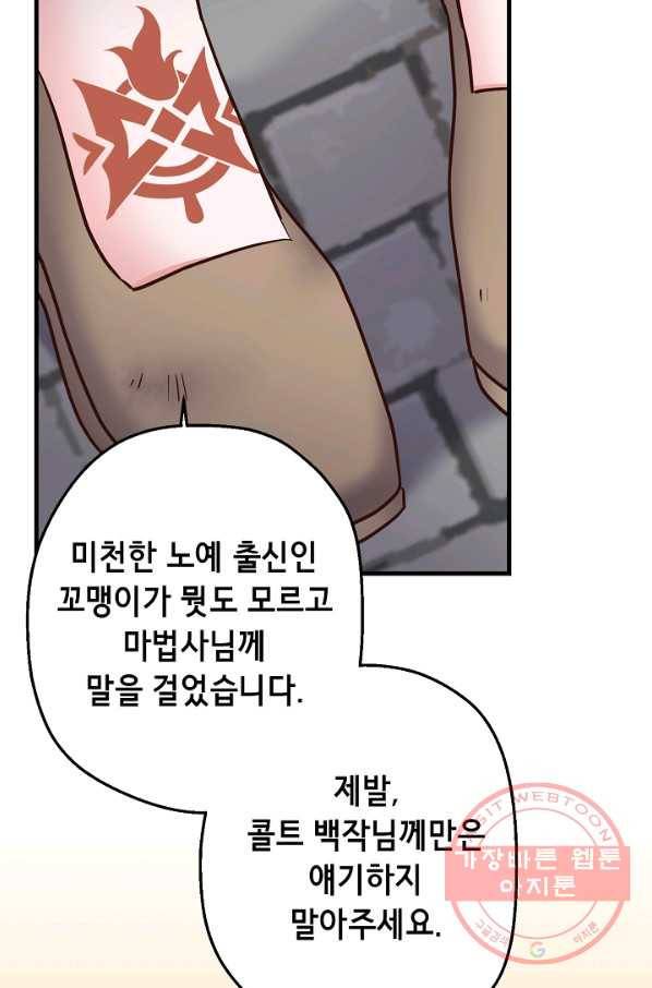마법사를 위한 동화 3화 70