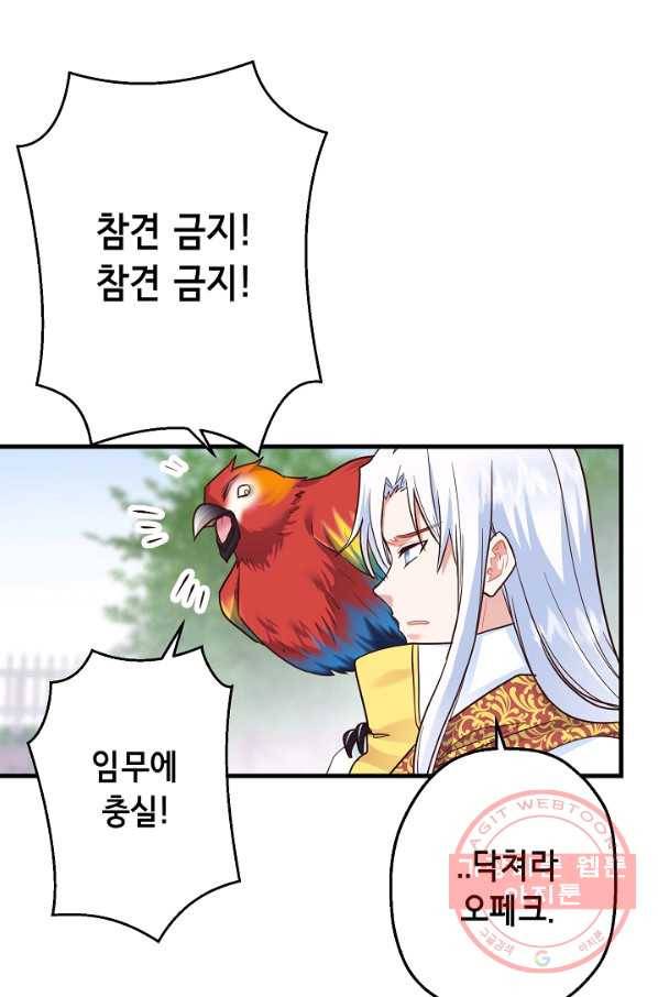 마법사를 위한 동화 3화 75
