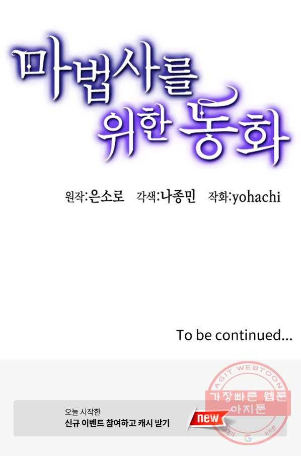 마법사를 위한 동화 3화 77
