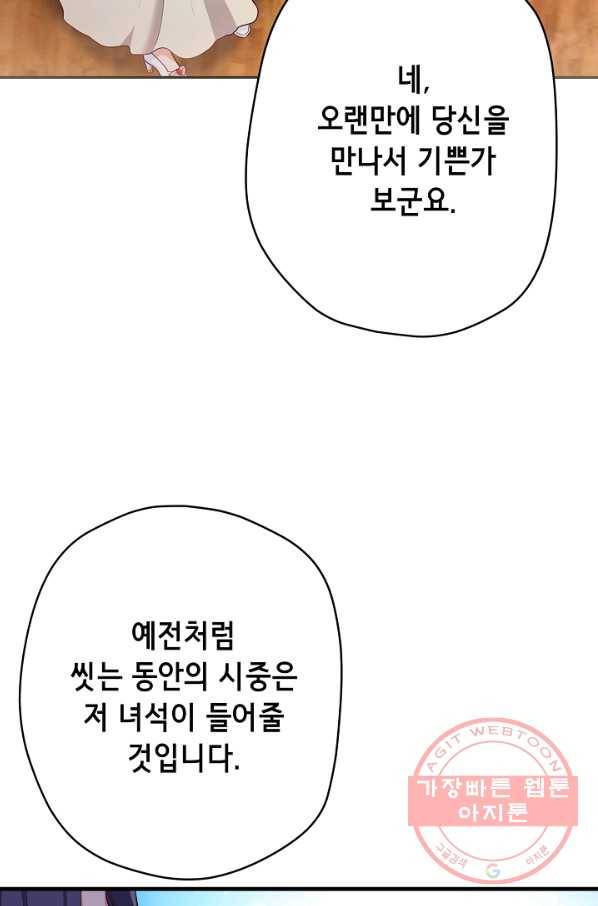 마법사를 위한 동화 13화 12
