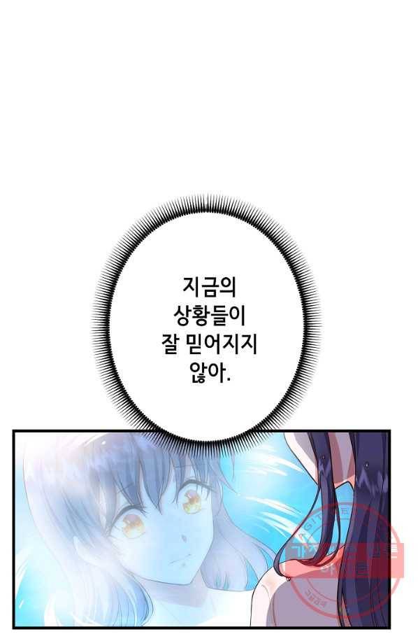 마법사를 위한 동화 13화 23