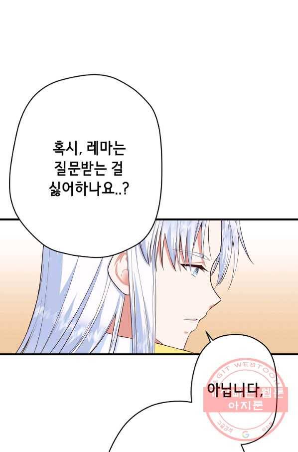 마법사를 위한 동화 13화 27