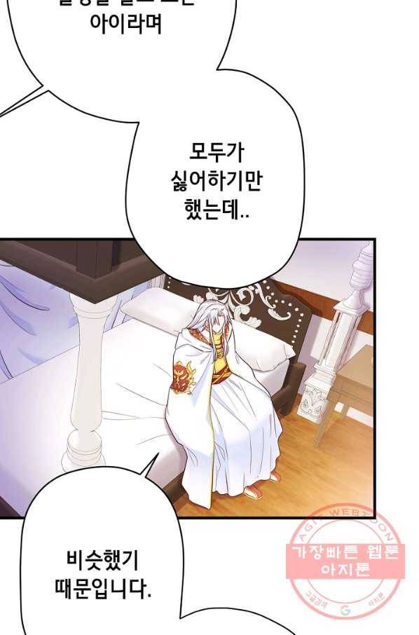 마법사를 위한 동화 13화 30