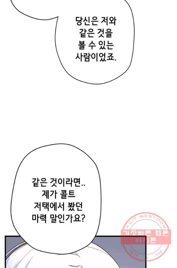 마법사를 위한 동화 13화 31