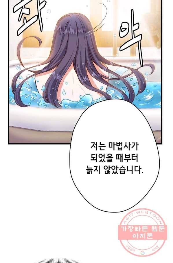 마법사를 위한 동화 13화 35