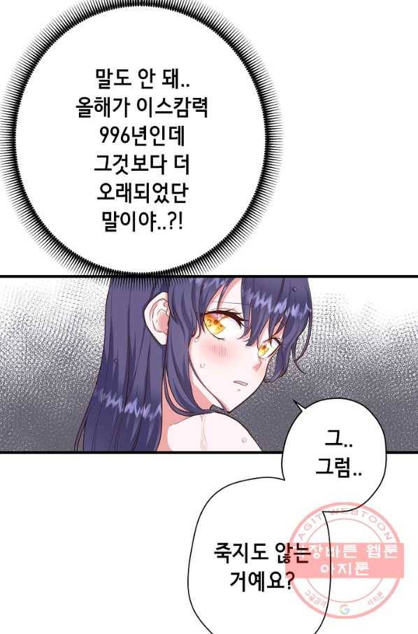 마법사를 위한 동화 13화 36