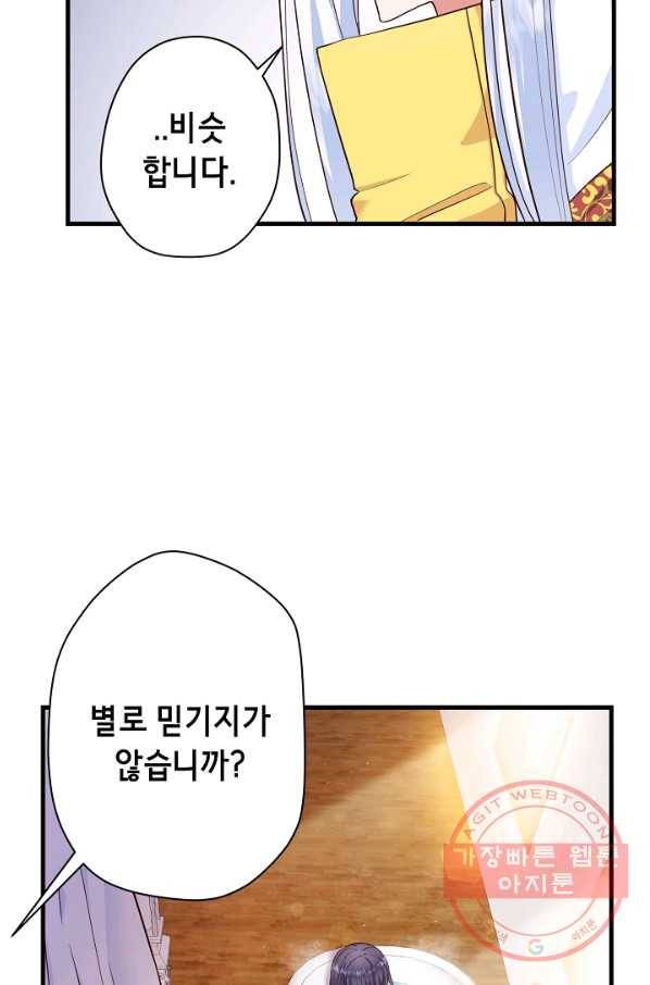 마법사를 위한 동화 13화 38