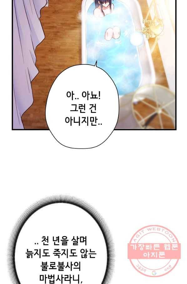 마법사를 위한 동화 13화 39