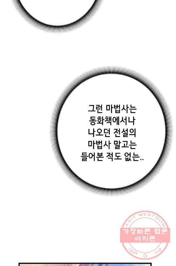 마법사를 위한 동화 13화 40