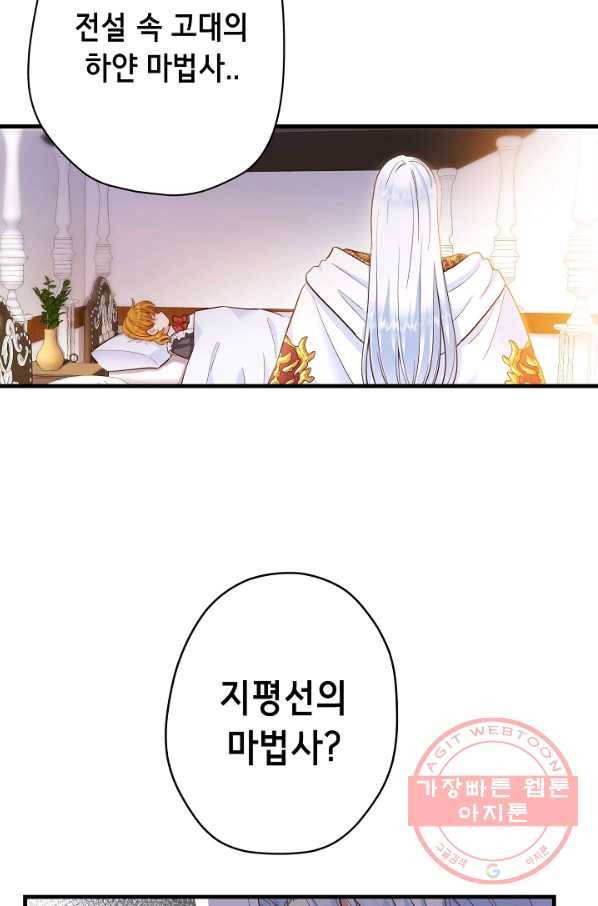 마법사를 위한 동화 13화 44
