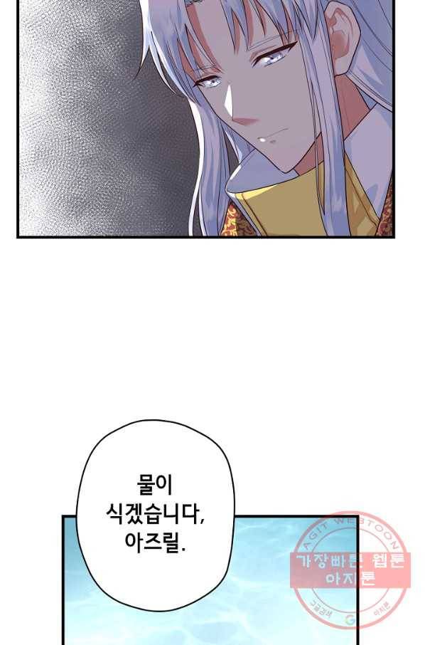 마법사를 위한 동화 13화 45