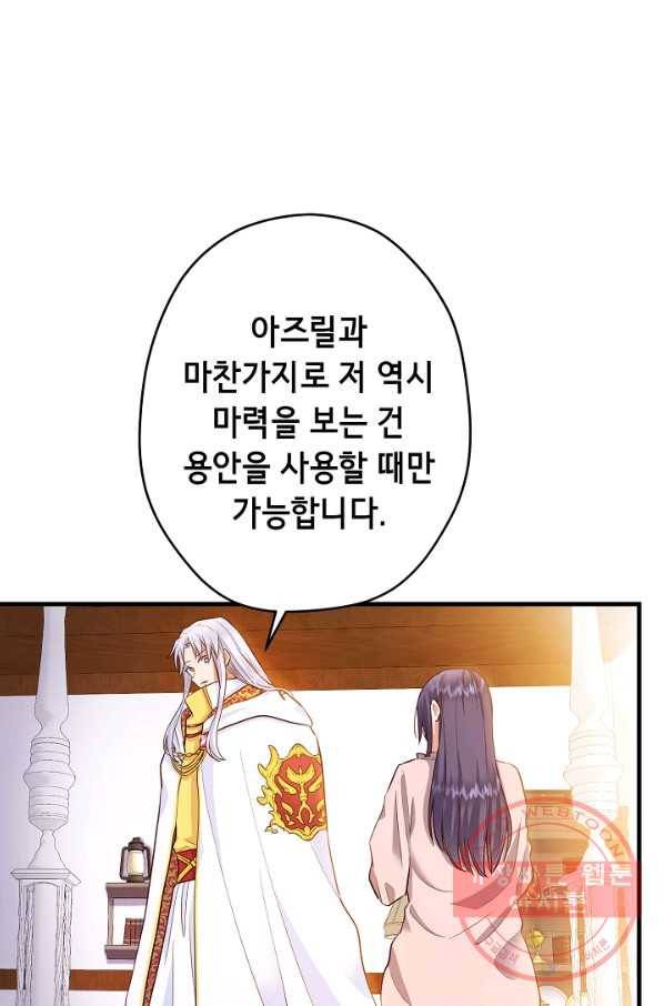 마법사를 위한 동화 13화 50