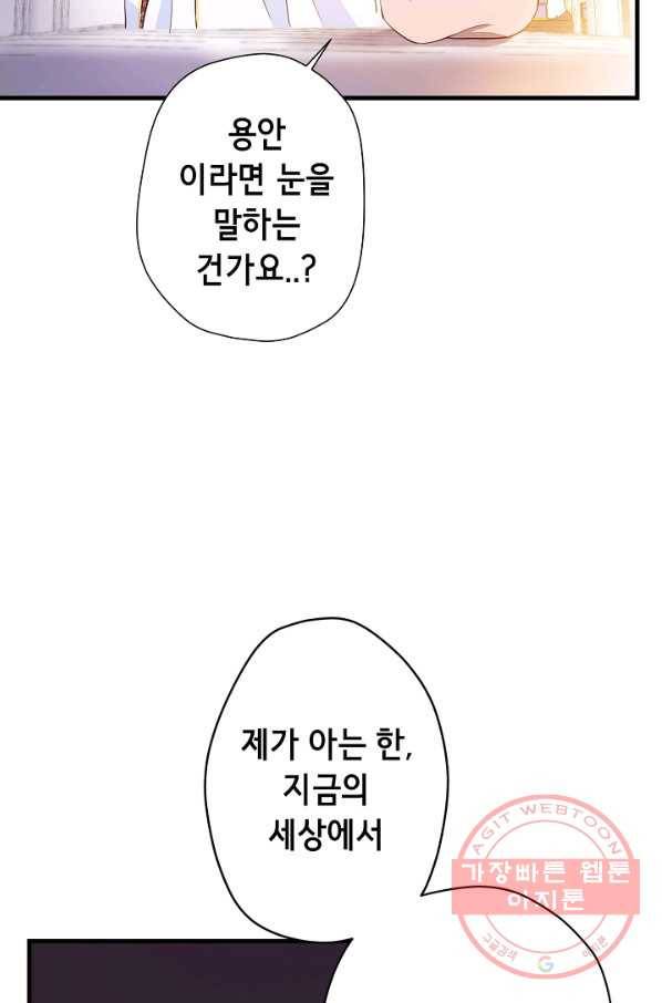 마법사를 위한 동화 13화 51