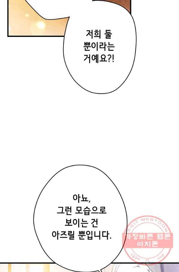 마법사를 위한 동화 13화 53