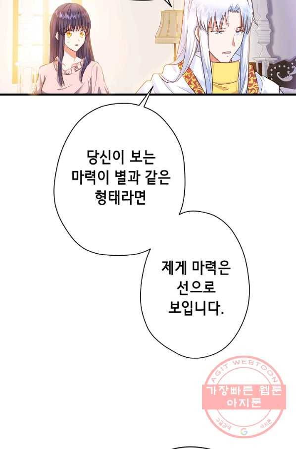 마법사를 위한 동화 13화 54