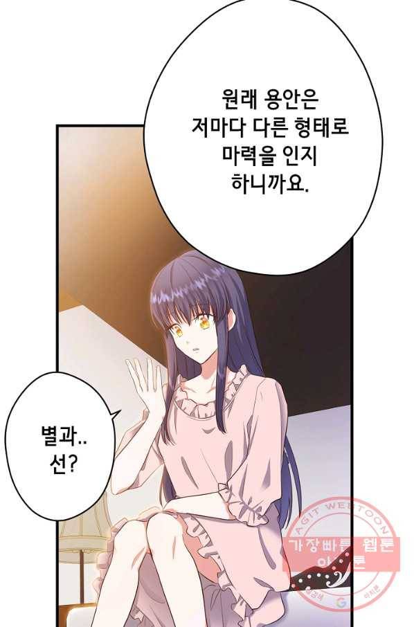 마법사를 위한 동화 13화 55
