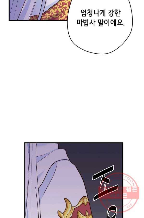 마법사를 위한 동화 13화 60