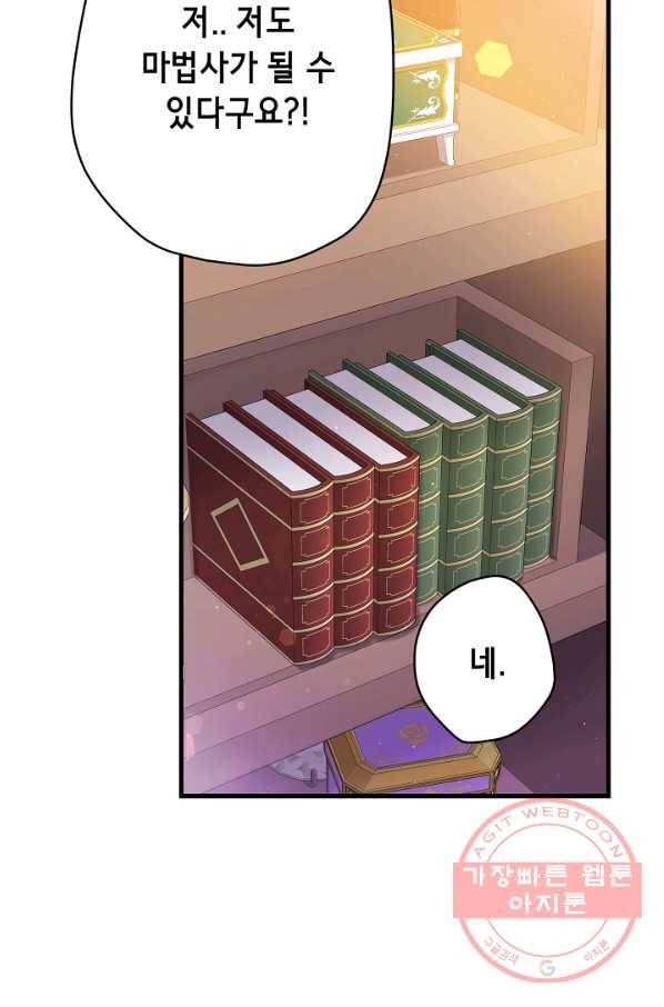 마법사를 위한 동화 13화 65