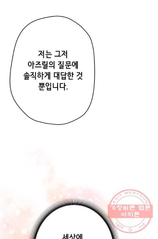 마법사를 위한 동화 13화 67