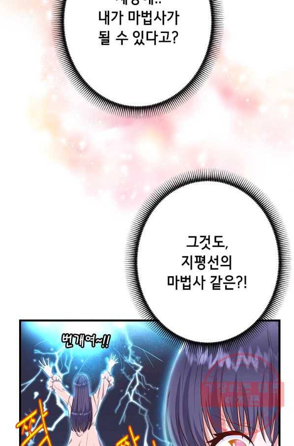 마법사를 위한 동화 13화 68