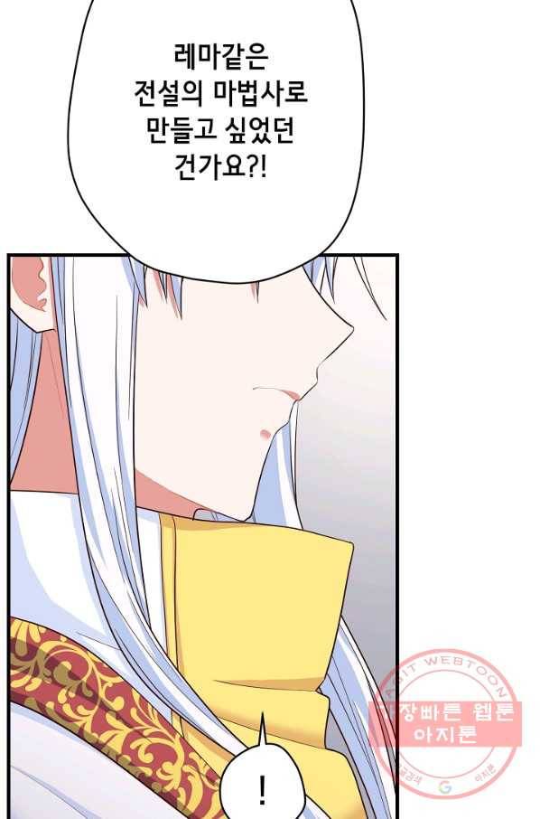 마법사를 위한 동화 13화 70