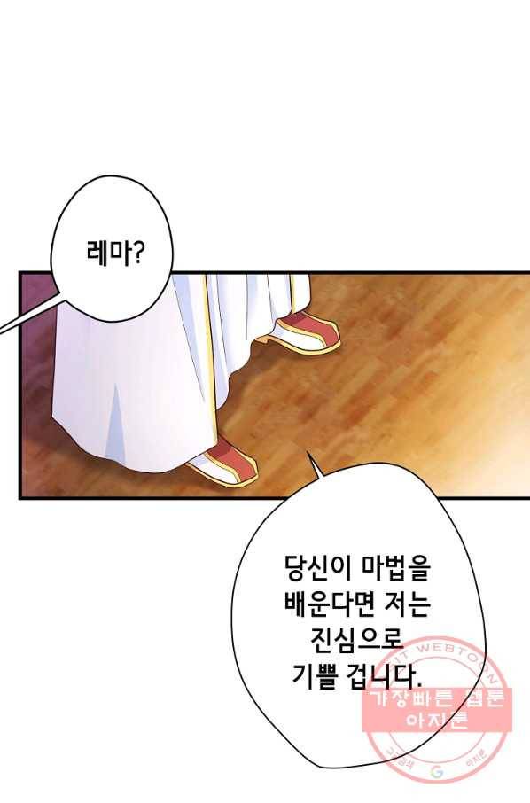 마법사를 위한 동화 13화 72
